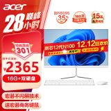 宏碁（acer） 23.8英寸一体机台式电脑整机高配办公家用游戏 12代四核N100/16G/512G+1T