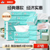 洁云抽纸雅致生活抽取式面巾纸家用手纸卫生纸3层100抽家庭装 3层 100抽*27包
