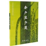 老子庄子选道德经 王财贵幼儿国学经典正版教材 国学古籍大字拼音