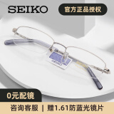 精工(SEIKO)近视眼镜框男款半框纯钛镜腿商务型眼镜架可配镜片专业 H1061 【银色】 配1.67高清镜片（300-800度）