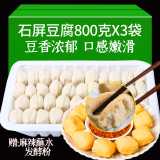 帅虹石屏包浆豆腐800克爆浆豆腐真空装手工现做新鲜建水烧烤臭豆腐 800g*3袋+蘸料3包+发酵粉2包