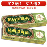 苗龙苗药皮毒清乳膏苗方生物出品苗金花苗药皮毒清草本乳膏 1盒体验装【买2曾1 买3曾2】