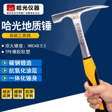 哈尔滨 哈光地质锤专业勘探锤尖头扁平头锤子逃生锤专业地矿勘探工具 地质锤（平头）