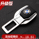适用于安全插带卡扣汽车安全插带卡口宝马揷座锁扣插销车载安 宝马-【1个装】