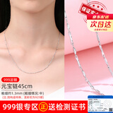 中国黄金（CHINA GOLD）足银银项链满天星锁骨链蛇骨素链元宝链盒子项链女款时尚百搭 元宝999链45cm【纪念品】