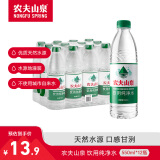 农夫山泉 饮用纯净水 550ml*12瓶 小瓶饮用水 整箱装