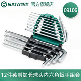世达（SATA）09106 12件英制加长球头内六角扳手组套 09106