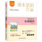 刘成章散文集：安塞腰鼓/课本里的作家刘成章的散文集八年级