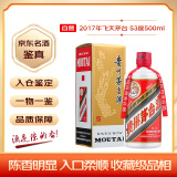 茅台 飞天 2017年 酱香型白酒53度500ml 陈年老酒/收藏酒【名酒鉴真】