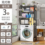 雅图诗 洗衣机置物架滚筒波轮卫生间马桶架上方厕所家用阳台马桶收纳柜 曜石黑-翻盖款3层-长68cm