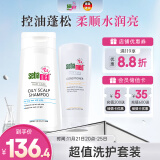 施巴（sebamed）洗护发套装控油洗发水400ml+护发素200ml去油蓬松洗发液润发乳