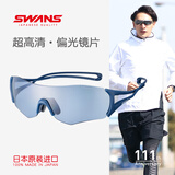 SWANS跑步眼镜骑行变色太阳镜马拉松越野偏光墨镜日夜两用防紫外线进口 EN8-0067 MNV偏光 超高清·冰蓝片