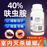 东合生物40%呋虫胺蟑螂药灭杀除蟑螂杀虫剂家用室内卫生杀虫剂喷雾呋虫胺