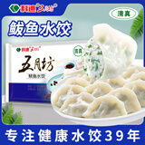 科迪清真鲅鱼水饺420g*2袋 42只 海鲜速冻蒸饺煎饺 早餐夜宵年货