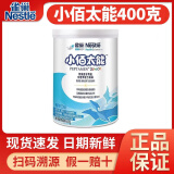 雀巢小佰太能小佳膳400克 特殊配方奶粉1-10岁全营养配方高热卡 1岁以上 小百肽 400g 1罐