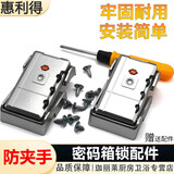惠利得密码箱锁配件行李箱锁扣按压皮箱通用式锁扣旅行箱通用 行李箱密码锁银色2个配工具