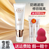 高姿多效修容霜防晒隔离bb霜遮瑕提亮SPF30+ 【75g】45g+15g*2
