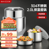 美厨（maxcook）304不锈钢保温饭盒提锅2L 双层真空保温桶学生便当盒MCTG9165