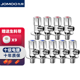 九牧（JOMOO）角阀全铜三角阀厨房卫浴五金角阀陶瓷阀芯八字阀角阀冷热角阀套装 【经典款】5冷4热