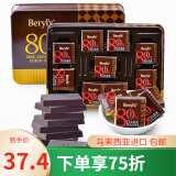 Beryl's 99%黑巧克力礼盒可可脂纯黑巧108g进口巧克力礼盒零食情人节礼物 80%黑巧克力108%