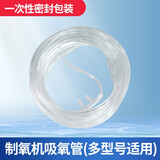 欧姆龙制氧机吸氧管鼻氧管适用于欧姆龙5101W/511W/3101/311W/53W/5103W 2米鼻氧管【5根】