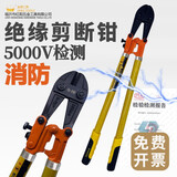 金锞消防电绝缘钳绝缘电剪电绝缘剪绝缘断线钳剪断钳24寸600mm钳子36 消防采购  为 24寸 750mm 款