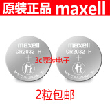 麦克赛尔maxellCR2032H电池3V高容量 长安路虎汽车遥控电子CR2032 DL2032 maxell CR2032 H  2粒