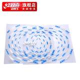 红双喜乒乓球拍护膜胶皮贴膜 RP12涩质贴膜2片/请用于黏性胶皮