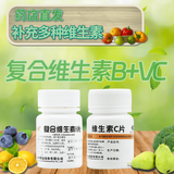 【免配送费】维福佳 维生素B1片10mg*100片 国药准字OTC 华中药业 套餐六：【复合维生素B+VC】
