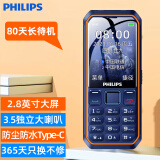 飞利浦（PHILIPS）E588 海军蓝 4G全网通老人手机 双卡双待超长待机 大声音三防老年机 智能按键学生功能机