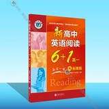 24版 新高中英语阅读6+1.高一:A标准版 （完形15题）