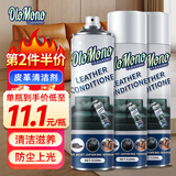 Olo Mono英国皮革清洁护理剂真皮沙发皮衣保养油座椅皮包皮具汽车内饰清洗