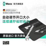 维拉（WERA）进口活扳手套装德国6004扳手公英制大开口自调式蟹钳多功能扳手 XS/S/M/L【4件套】05020110001