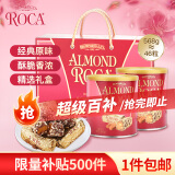 乐家（AlmondRoca）扁桃仁巧克力味杏仁糖果礼盒送女生日礼物进口零食284g*2罐约46粒