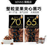 贝纳丝BENNS进口黑巧克力夹心整颗腰果巴旦木纯可可脂果仁扁桃仁坚果办公零食 巴旦木+腰果夹心138g袋装276g