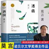 新华书店官方正版 莫言长篇小说全套集10册集丰乳肥臀生死疲劳蛙红树林檀香刑天堂蒜薹之歌酒国四十一炮十三步食草家族红高粱家族晚熟的人鳄鱼 诺贝尔文学奖得主莫言文学作品集 莫言作品集 酒国