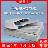 爱普生（EPSON）A3高速平板扫描仪GT7000H高清专业办公设备图纸印花布料照片文件 爱普生DS-60000（馈纸+平板）