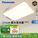 松下（Panasonic）吸顶灯客厅大灯超薄灯具120瓦客厅灯木纹边框明畔棕HHLAZ6066L