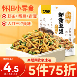 甘源烤肉味虾条豆果100g虾条蚕豆青豆儿童膨化休闲零食坚果炒货小包装