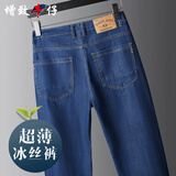 增致牛仔（zengzhi）【冰丝薄款】男士牛仔裤男2025夏季商务休闲直筒宽松百搭长裤子男