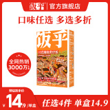 饭乎 速烹煲仔饭腊味腊肠烟熏肉梅菜扣肉速食方便米饭宿舍夜宵1盒装 味在四川-川式腊肠