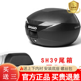 SHAD夏德踏板电动车电瓶车摩托车后备箱通用三箱摩旅装备本田铃木尾箱 SH39尾箱+靠背+快拆底座+上下内衬