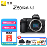 尼康（Nikon）Z50便携轻便微单数码相机4K超高清视频 VLOG Z 50单机拆机/套机 Z 50 单机身（不含镜头） 官方标配【送单肩摄影包+卡通热靴盖+手腕带】