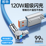 那物Type-C充电线120W超级快充数据线兼容旋转180度弯头6A加粗合金USB-C适用华为荣耀vivo小米红米oppo 【可旋转1条装】120W快充|蓝色 1.5米