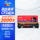 绘威CF247A易加粉硒鼓 适用惠普HP LaserJet Pro M16a/w M17a/w MFP M29a/w M30a/w打印机粉盒247A 47A国内版