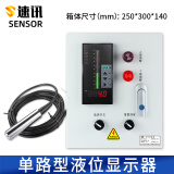 速讯液位显示器水位控制器消防水箱水池水位计液位计传感器报警变送器 单路控制箱+1仪表+1探头