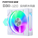 追风者（PHANTEKS）D30积木版反叶12cm机箱水冷排散热ARGB温控风扇(30mm厚/7叶高风压/无线材拼接/单包/白)