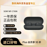 索尼（SONY）WF-C700N 真无线蓝牙降噪耳机 IPX4防水防汗 AI智能降噪（C500升级款）黑色