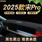 涵慕适用23-25款比亚迪宋prodmi专用避光垫仪表台垫中控防晒工作台垫 25款宋PRO-DMI【升级款 黑线】