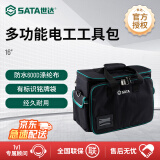 世达（SATA）95186 多功能电工工具包16英寸 防水防滑耐磨硬底斜挎包工具拎包